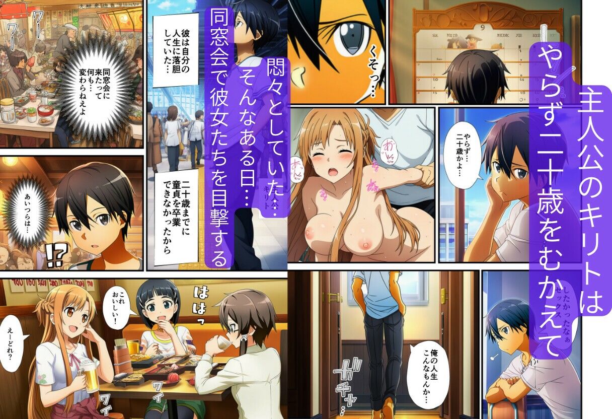 【催〇SA〇】アスナ達で筆おろしするキリト - サンプル画像 1