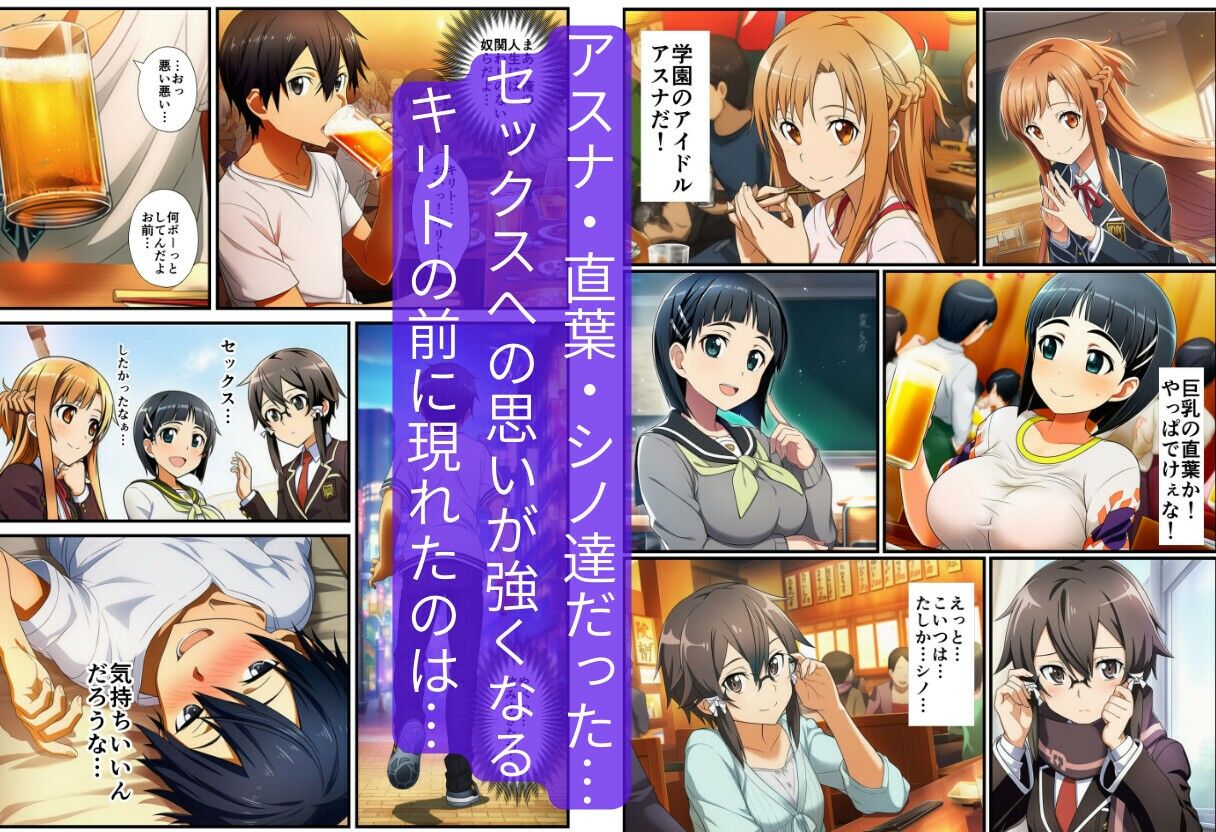 【催〇SA〇】アスナ達で筆おろしするキリト - サンプル画像 2