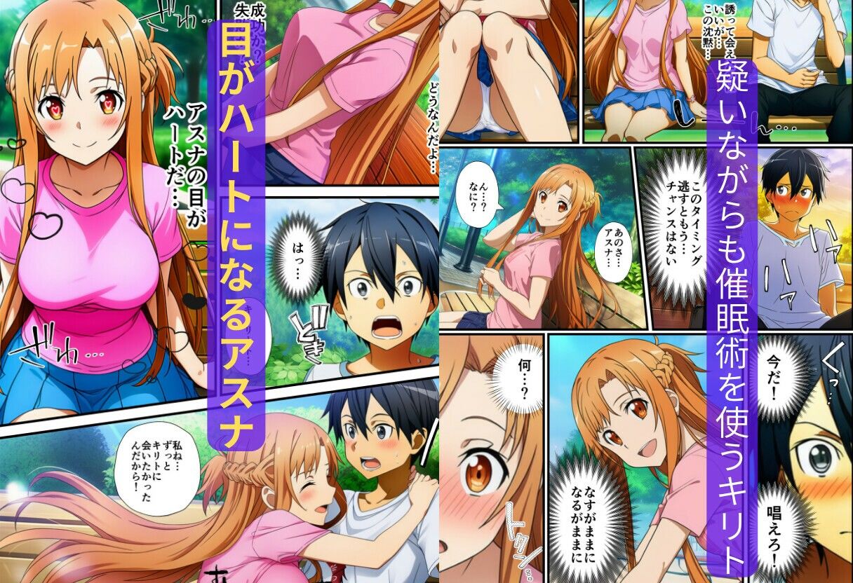 【催〇SA〇】アスナ達で筆おろしするキリト - サンプル画像 4