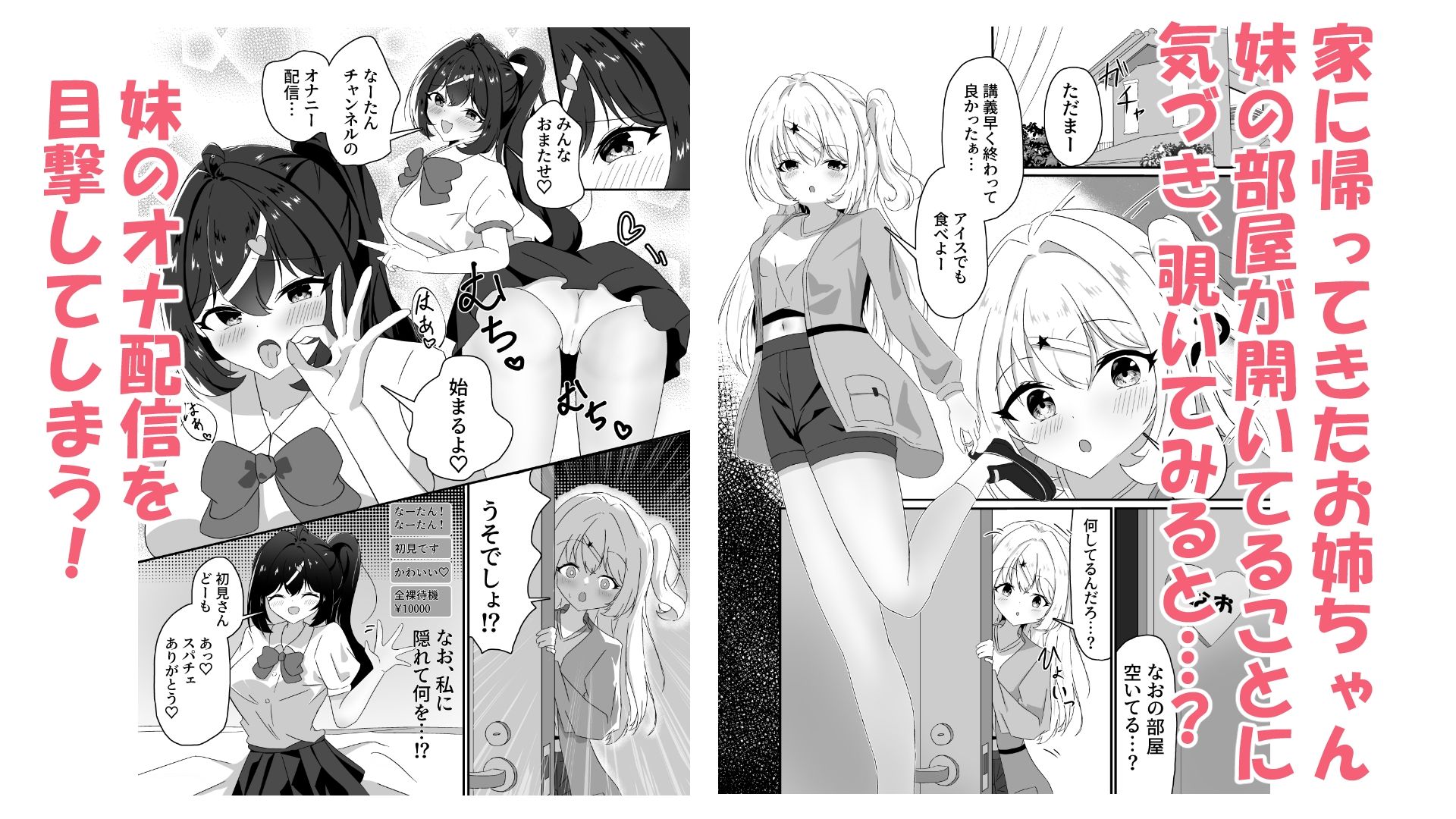 姉にオナバレ生配信！ - サンプル画像 1