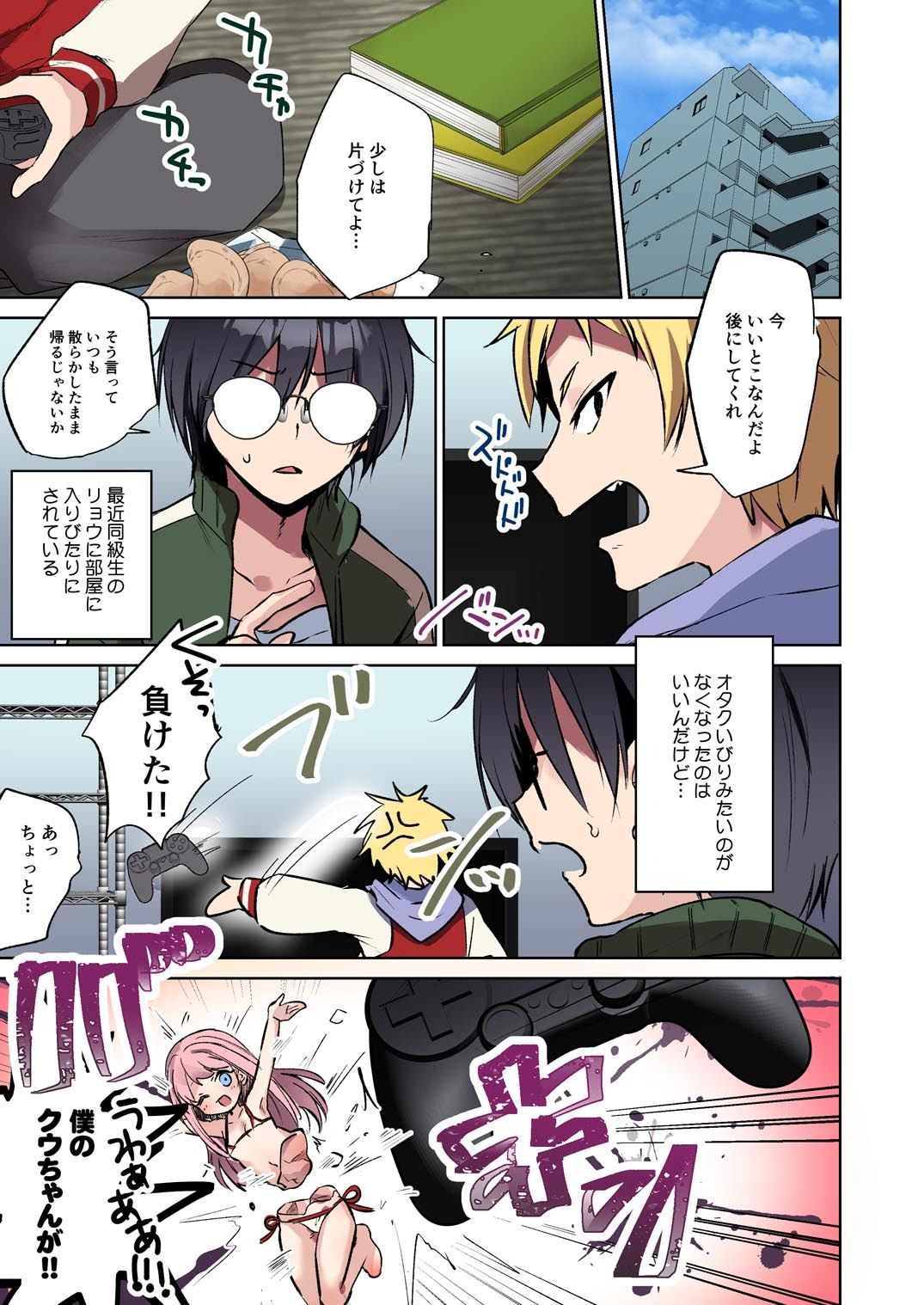 俺♂はお兄ちゃんが大好きな妹（クウ）  〜壊したフィギュアの代償〜 - サンプル画像 1