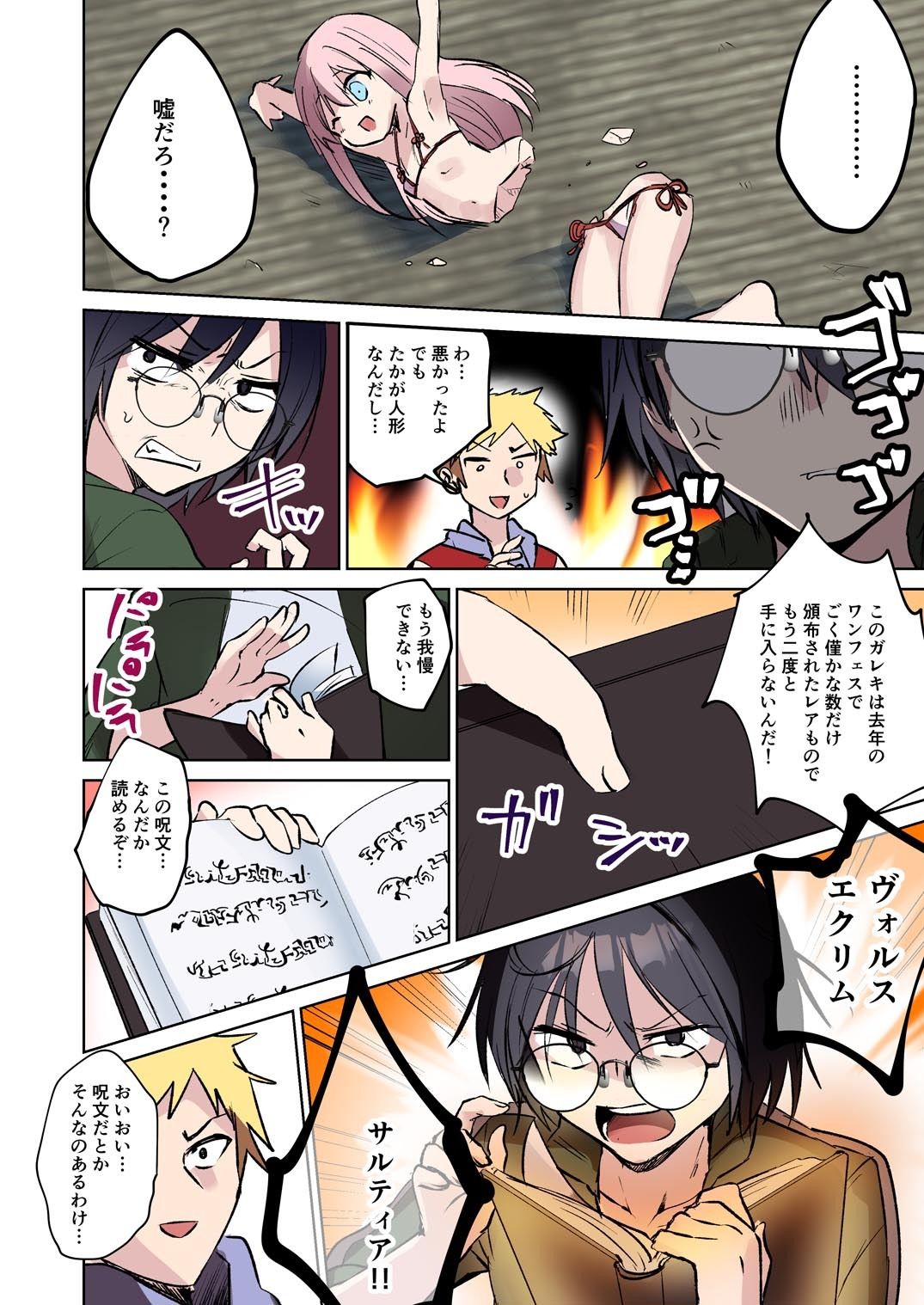 俺♂はお兄ちゃんが大好きな妹（クウ）  〜壊したフィギュアの代償〜 - サンプル画像 2