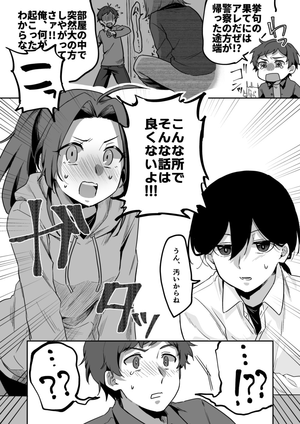 すかっぷるCP3 - サンプル画像 2