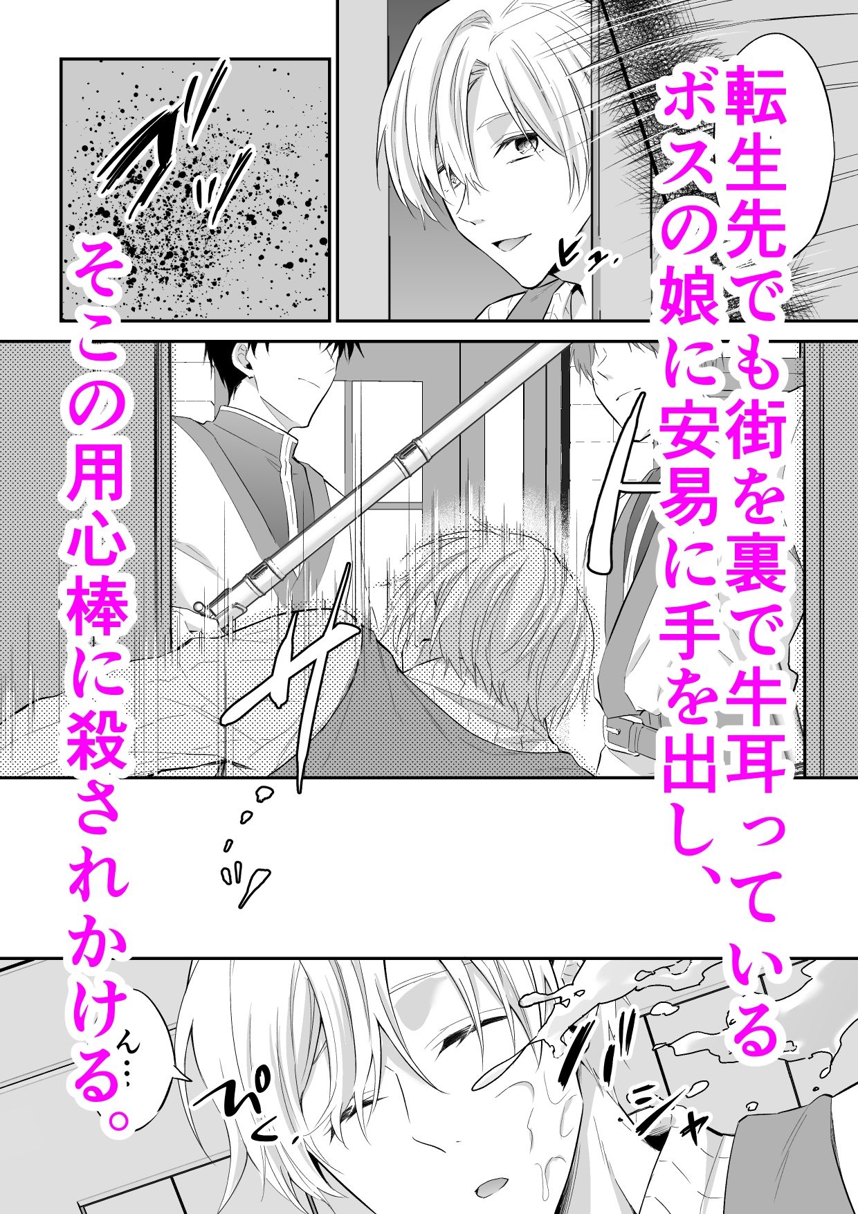 チャラ男は異世界で理解らせられる - サンプル画像 2