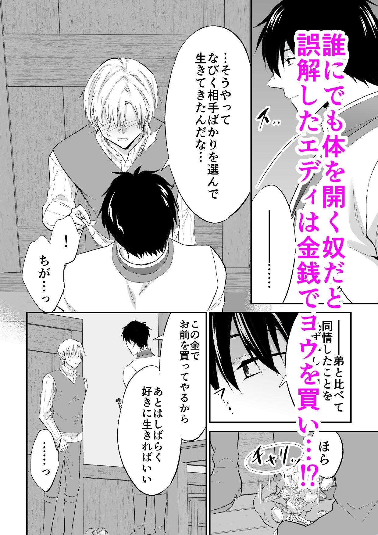 チャラ男は異世界で理解らせられる - サンプル画像 5