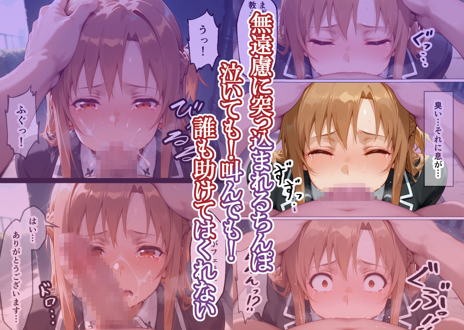 監禁アクメ地獄 孕んでも解放されない 快楽の牢獄 アスナ編 - サンプル画像 2