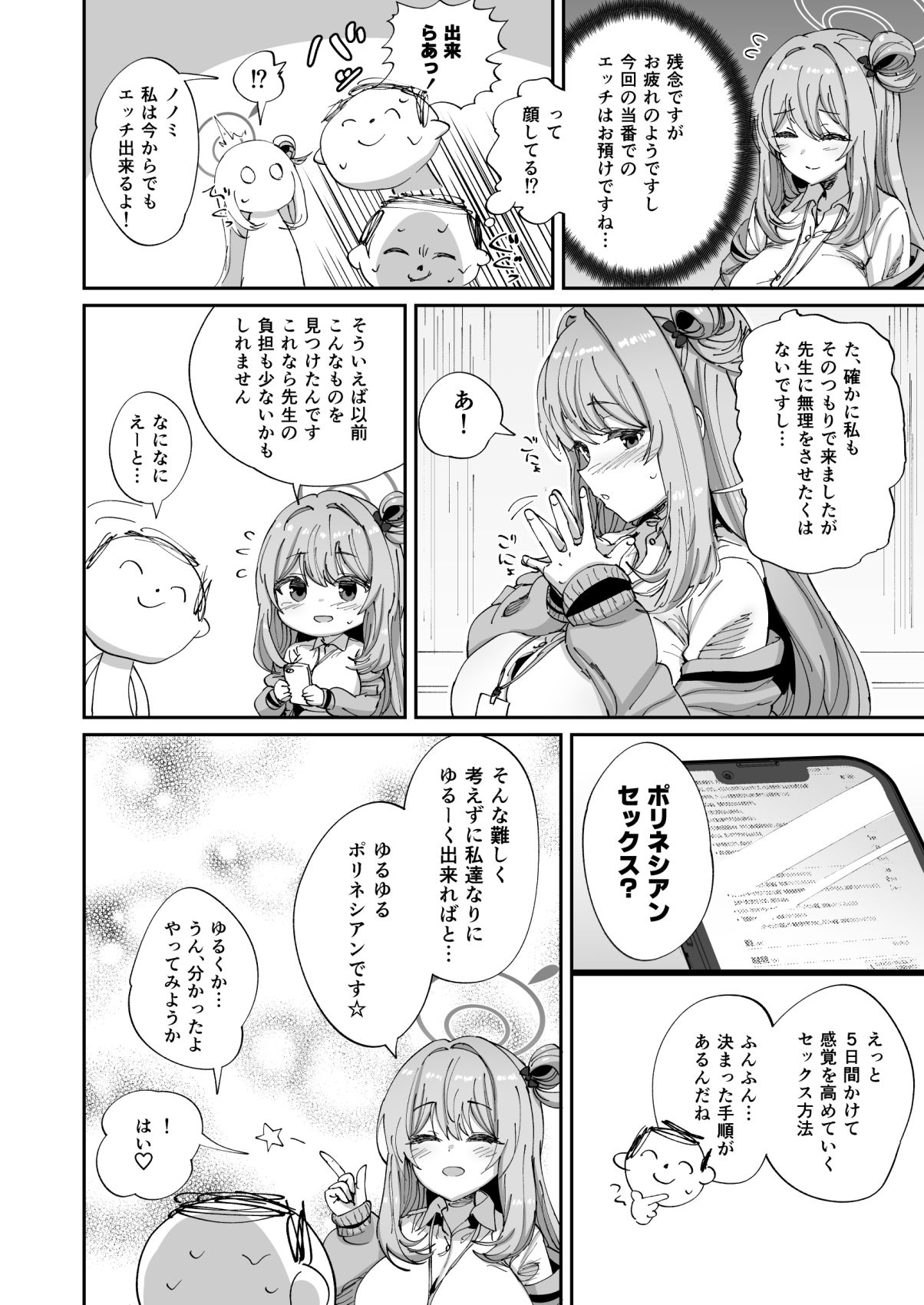 ノノミとゆるゆるポリネシアンセックス - サンプル画像 2