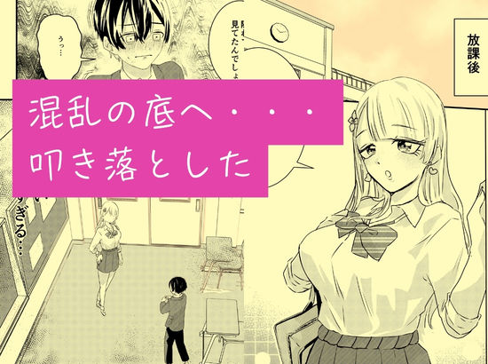 クラスのマドンナお嬢様ギャルに陰キャまっしぐらの僕が呼び出された理由 - サンプル画像 6