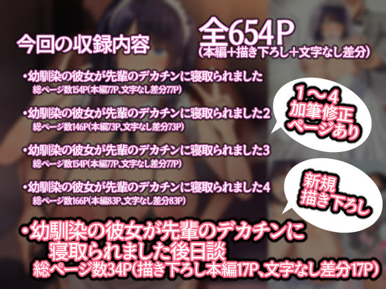 幼馴染の彼女が先輩のデカチンに寝取られました総集編 - サンプル画像 9