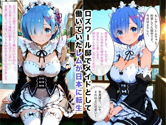 パパ活から始める異世界生活 - サンプル画像 1