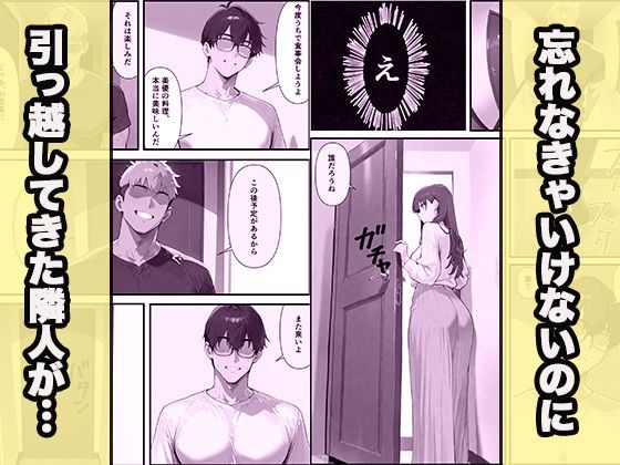 引っ越してきた隣人は元せフレ - サンプル画像 3