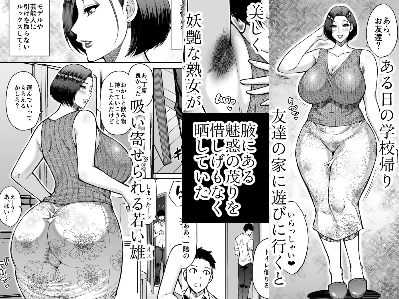 友達の母親は淫らな熟女 - サンプル画像 1