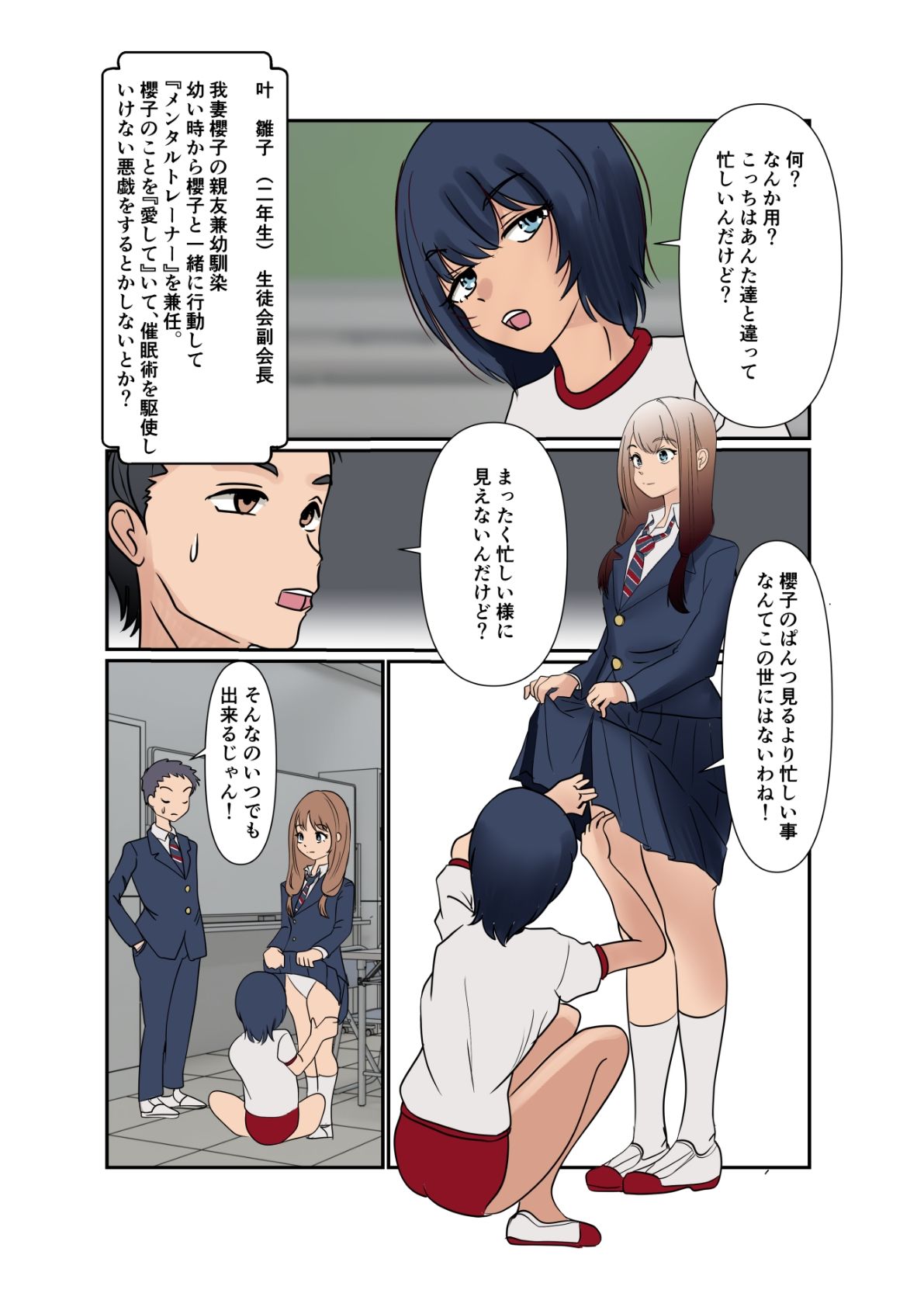 弥生ちゃんで遊ぼう！〜常識改変マゾ化計画〜 - サンプル画像 5