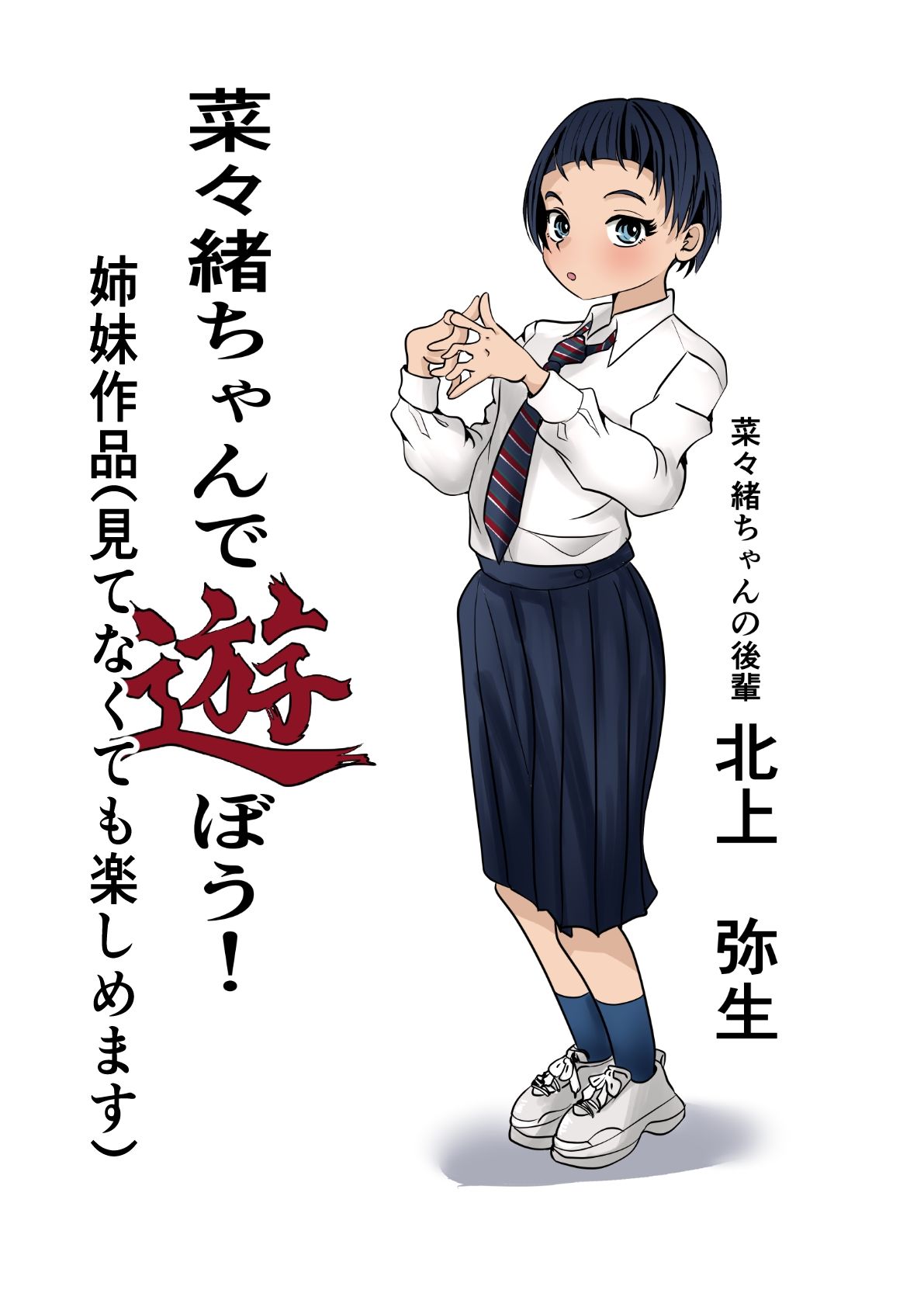 弥生ちゃんで遊ぼう！〜常識改変マゾ化計画〜 - サンプル画像 7