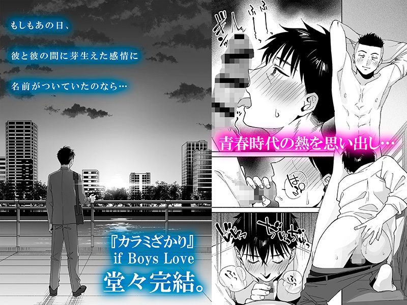 カラミざかり if Boys Love3〜親友♂とのセックスが忘れられない俺〜 - サンプル画像 6