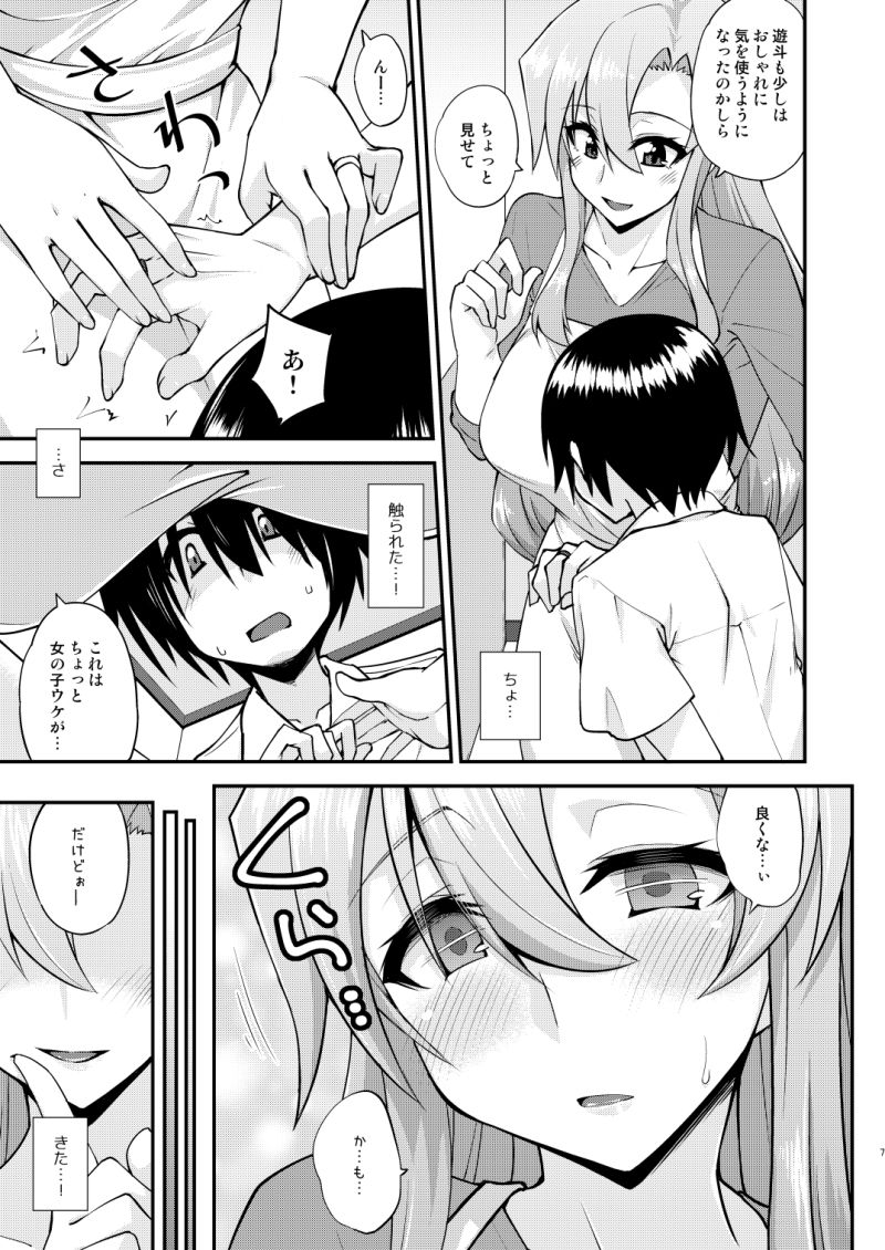 触れたら潮吹きしたくなる指輪を手に入れた2 - サンプル画像 1