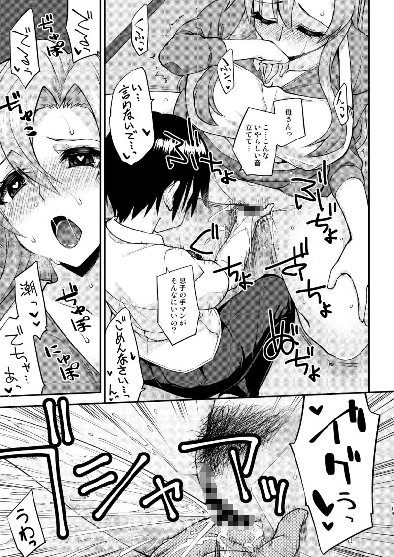 触れたら潮吹きしたくなる指輪を手に入れた2 - サンプル画像 3