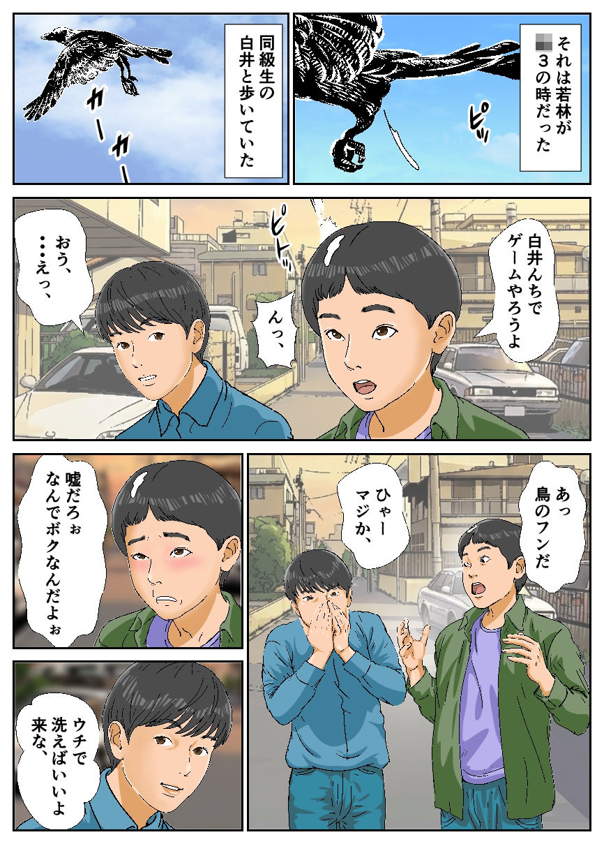 若林くんは同級生の白井くんのお母さんに筆おろしされたらしい - サンプル画像 1