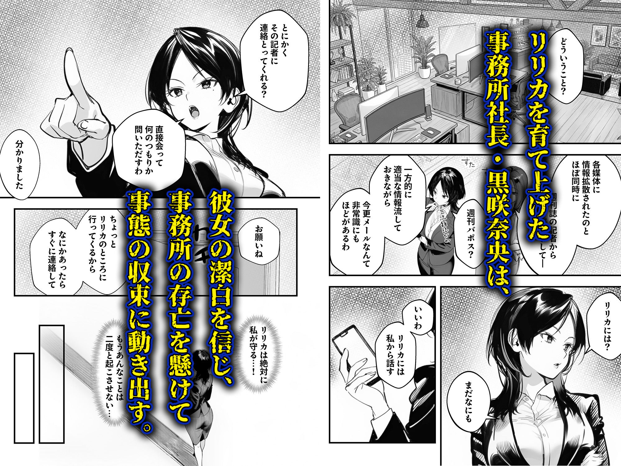 スキャンダルアウト〜このゴシップ砲には’裏’がある〜 - サンプル画像 3