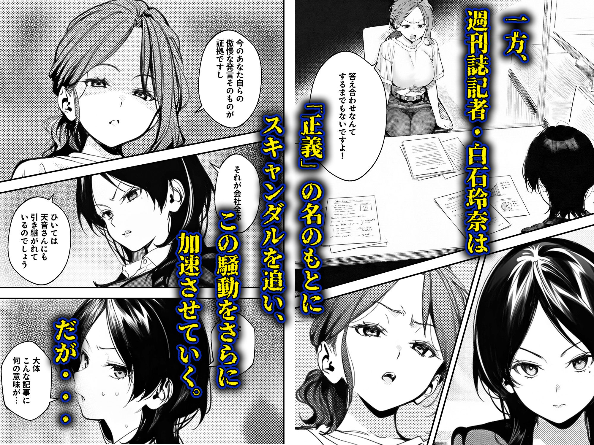 スキャンダルアウト〜このゴシップ砲には’裏’がある〜 - サンプル画像 4