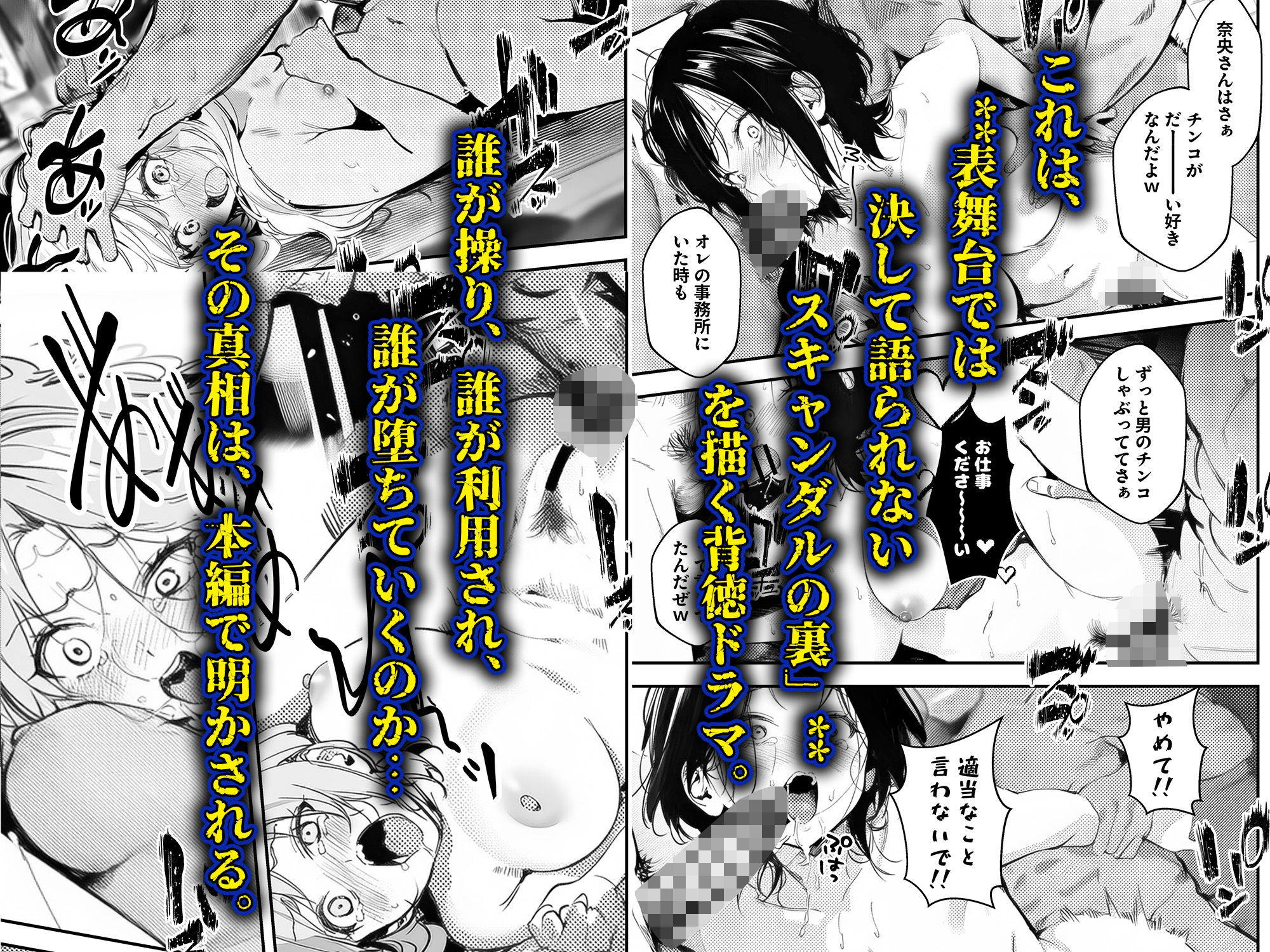 スキャンダルアウト〜このゴシップ砲には’裏’がある〜 - サンプル画像 9