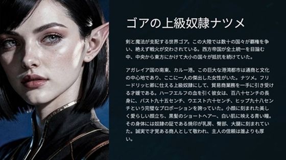 ゴアの上級奴●ナツメ