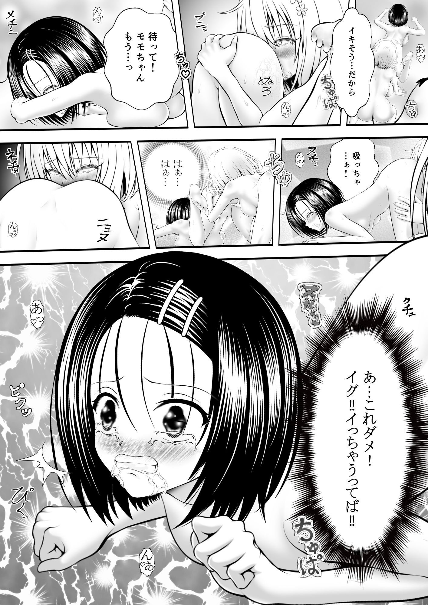 あらぶる〜巨乳レズの自然な営み〜 - サンプル画像 3