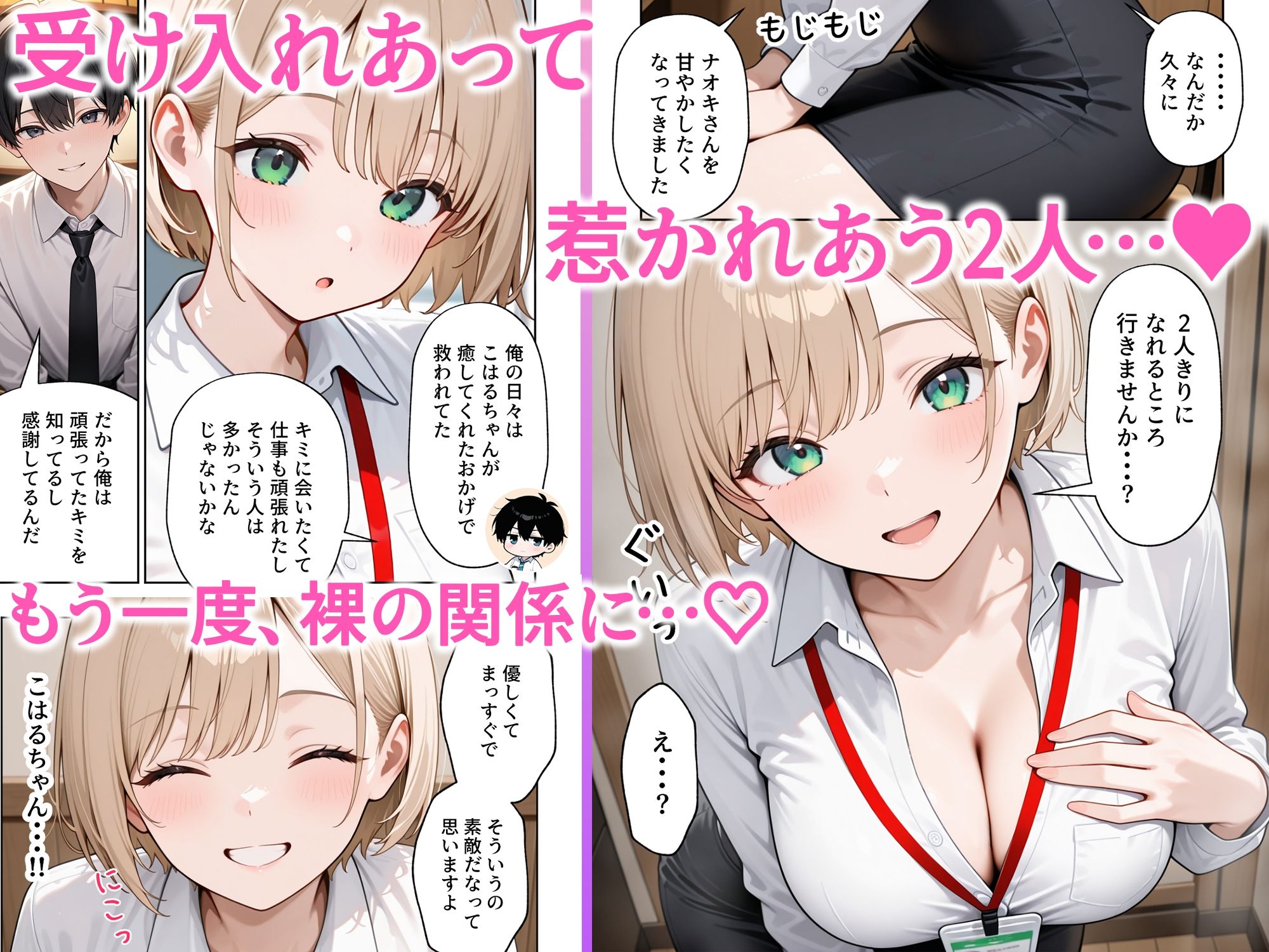 大好きな風俗嬢が新卒OLとして俺の部下になった話 - サンプル画像 7