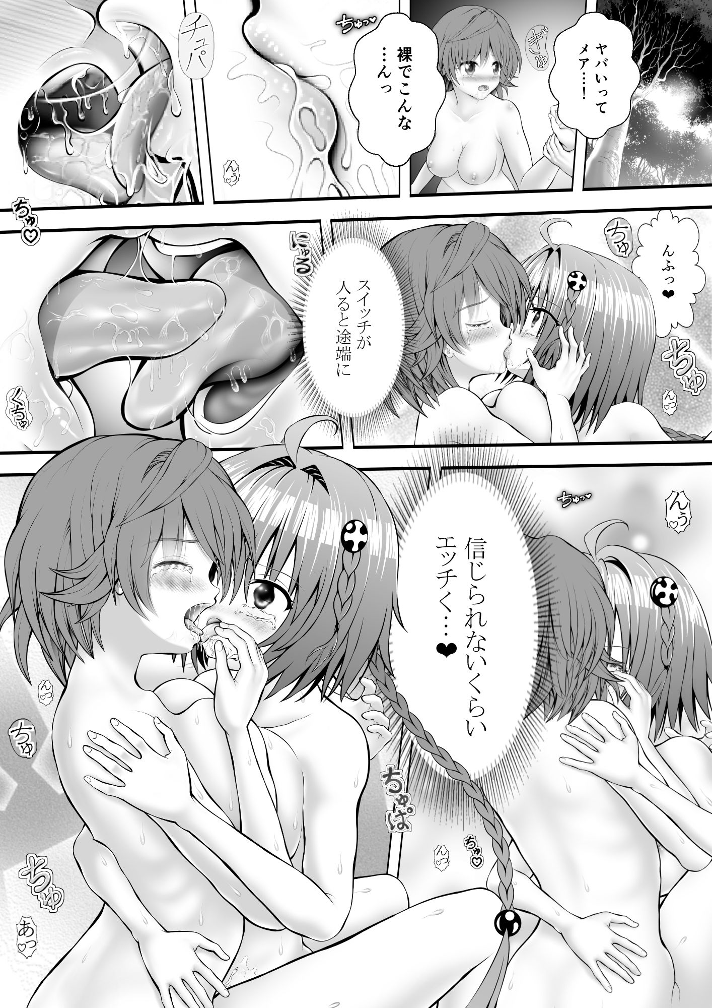 あらぶる〜特殊レズの自然な営み〜 - サンプル画像 1