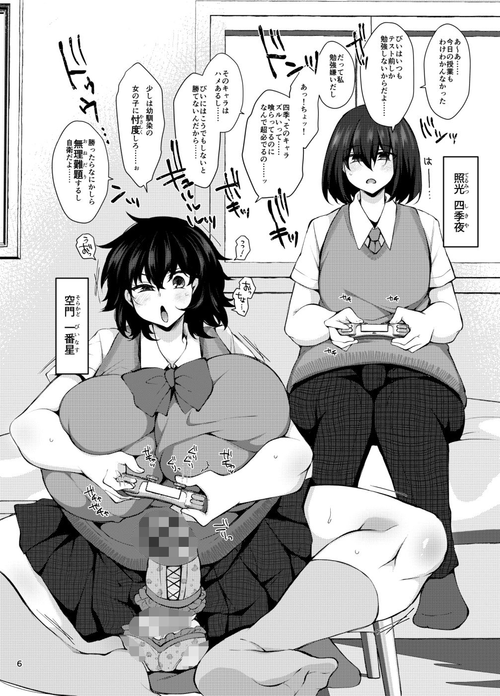 『おとこのこになりたいな』×3回 〜ふたなり幼馴染の逆ア〇ルプロポーズ〜 - サンプル画像 1