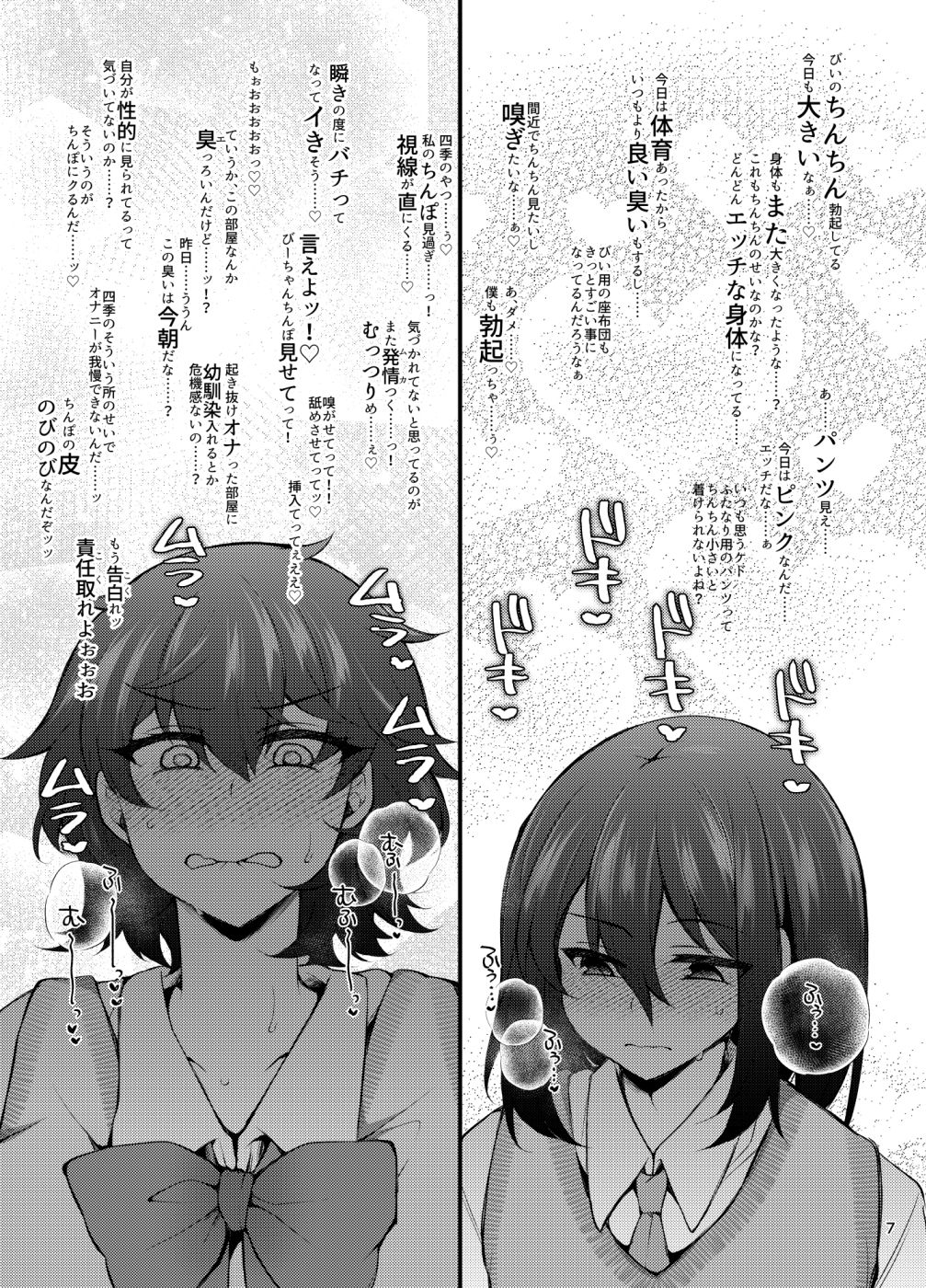 『おとこのこになりたいな』×3回 〜ふたなり幼馴染の逆ア〇ルプロポーズ〜 - サンプル画像 2