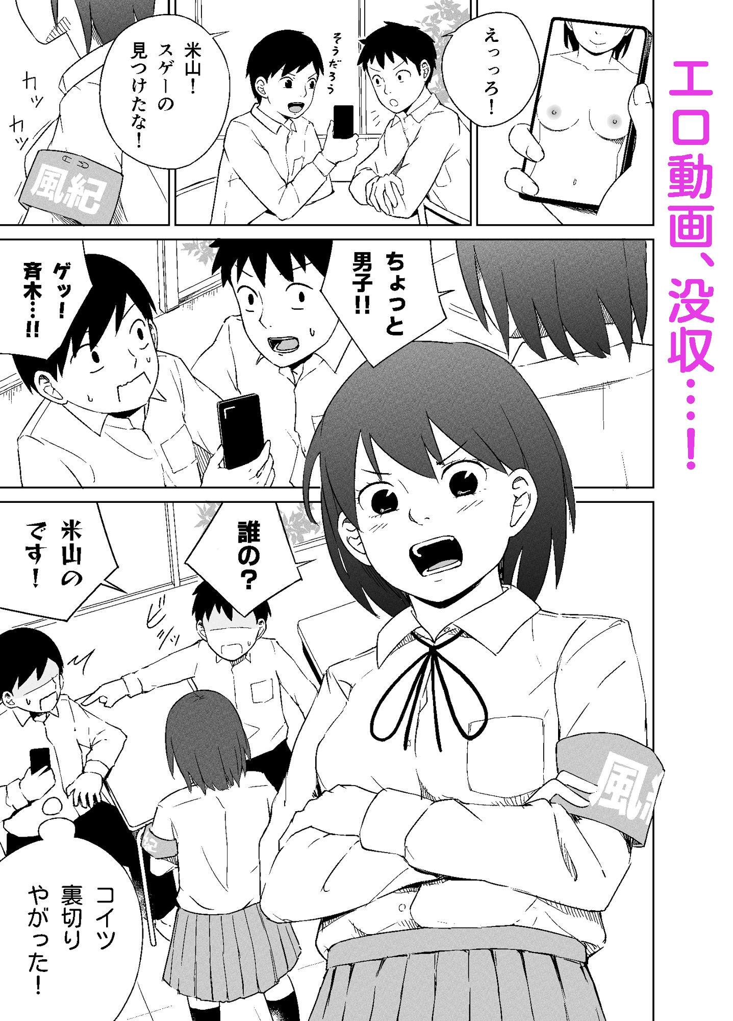 乱せ！中出し風紀委員 - サンプル画像 1