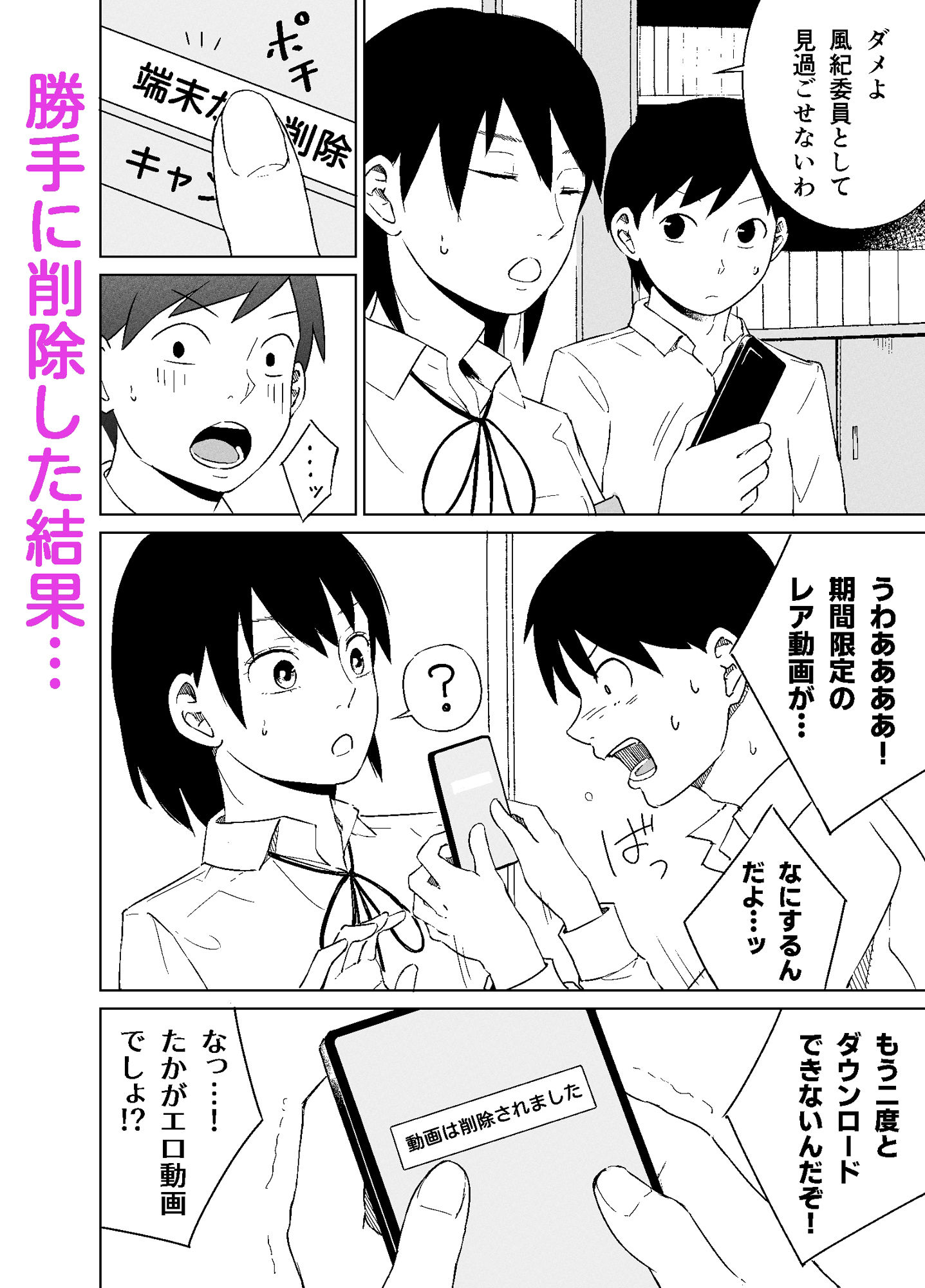 乱せ！中出し風紀委員 - サンプル画像 2