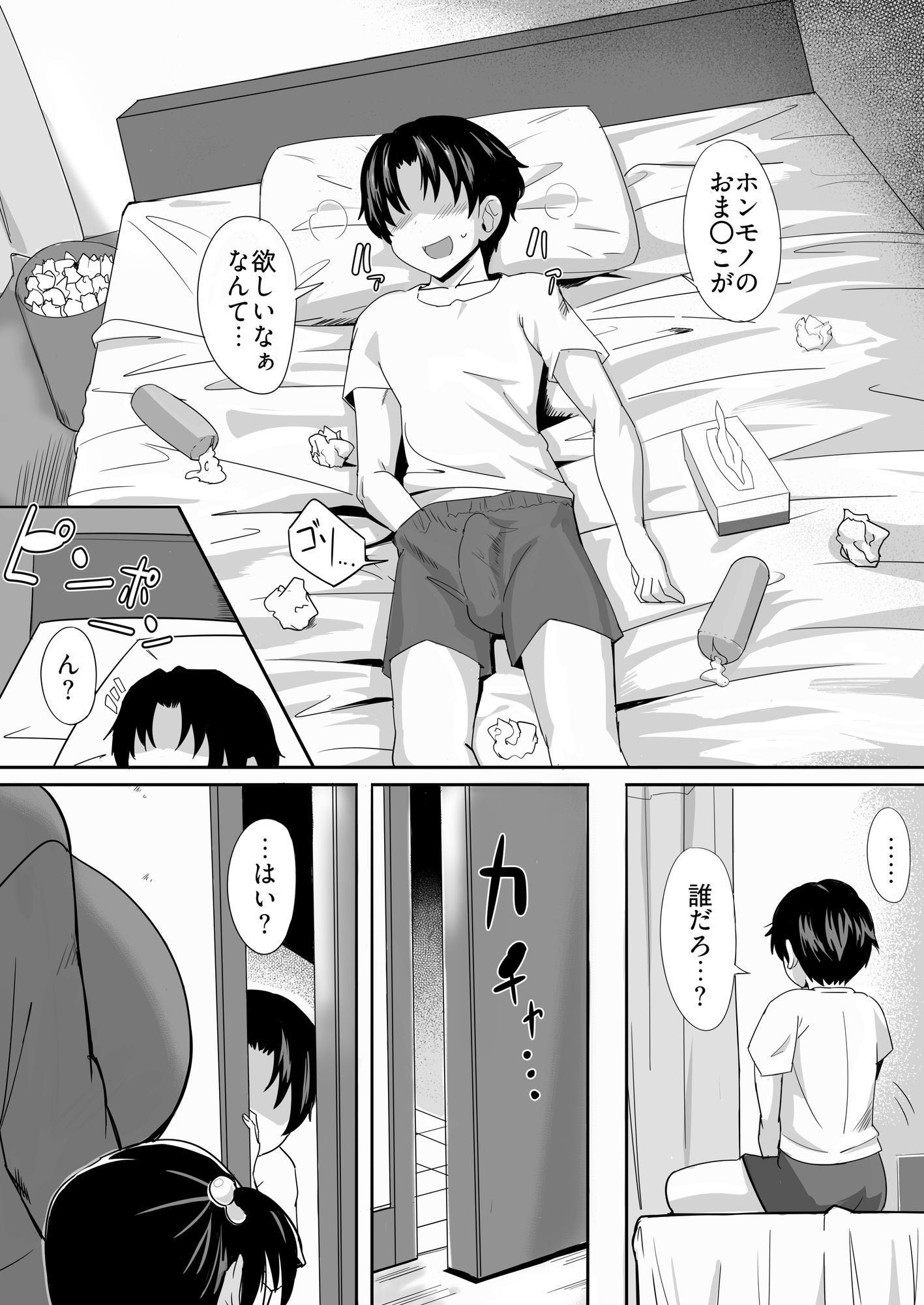 お気にメスママにシてあげる - サンプル画像 2