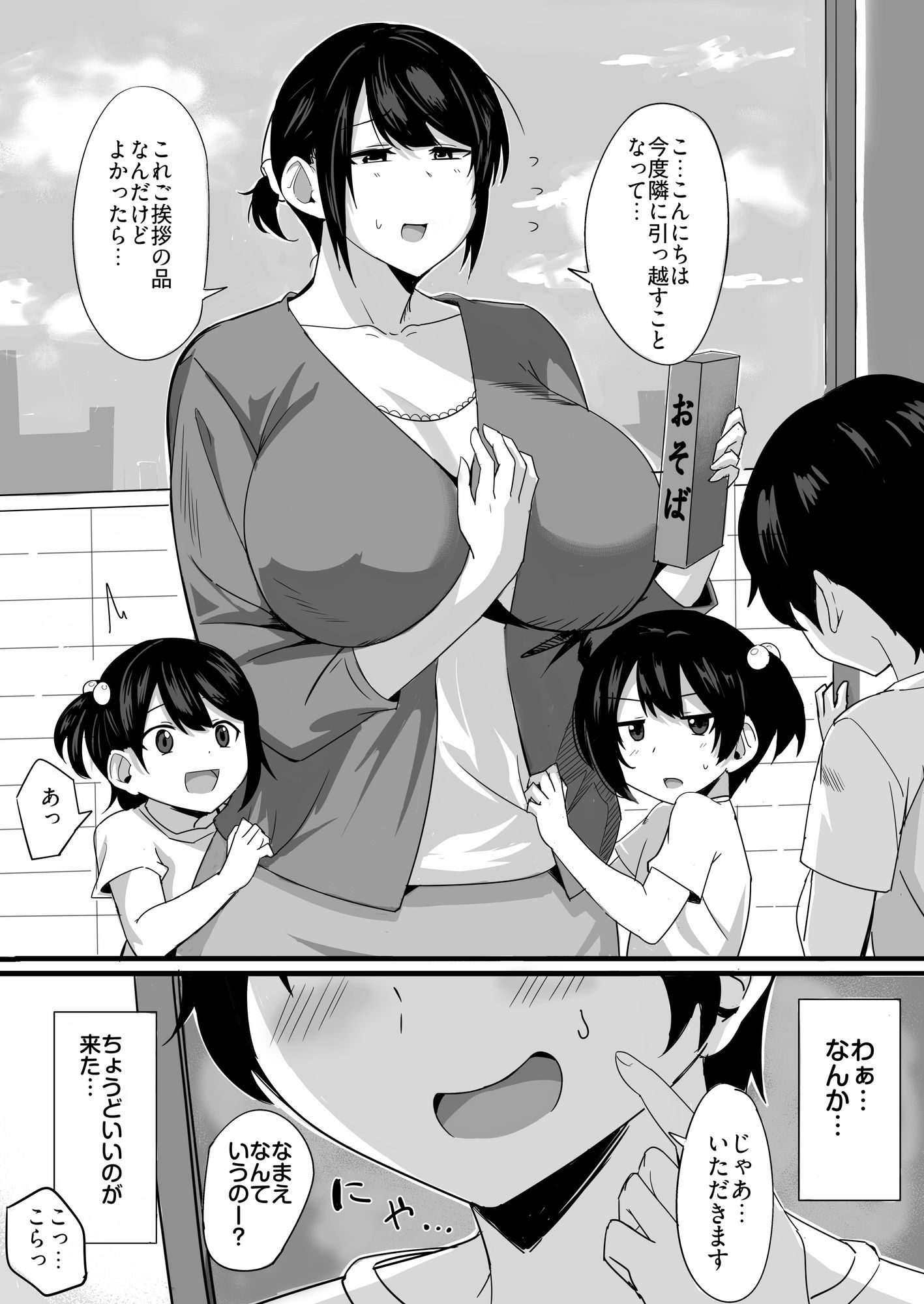 お気にメスママにシてあげる - サンプル画像 3