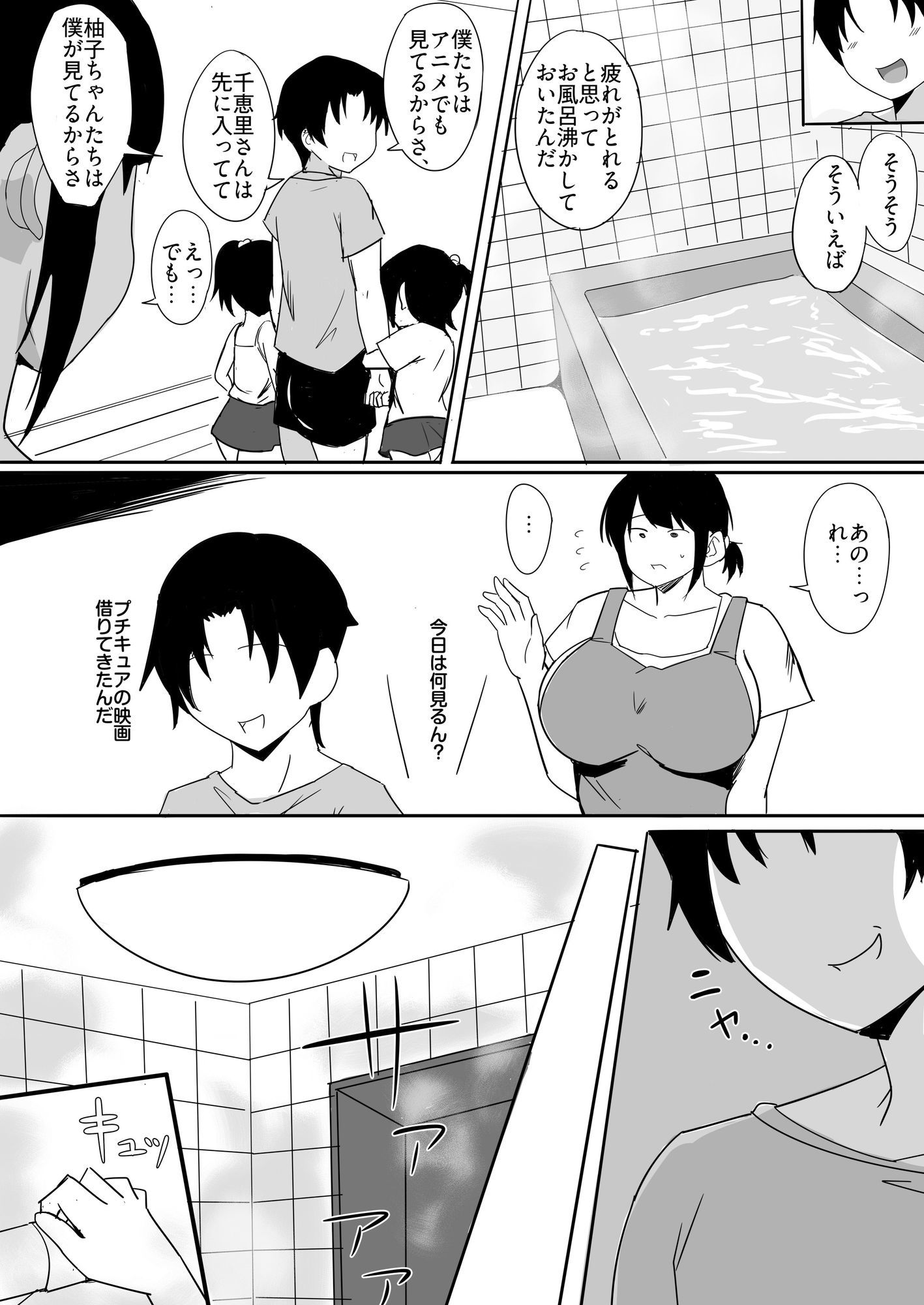 お気にメスママにシてあげる - サンプル画像 8