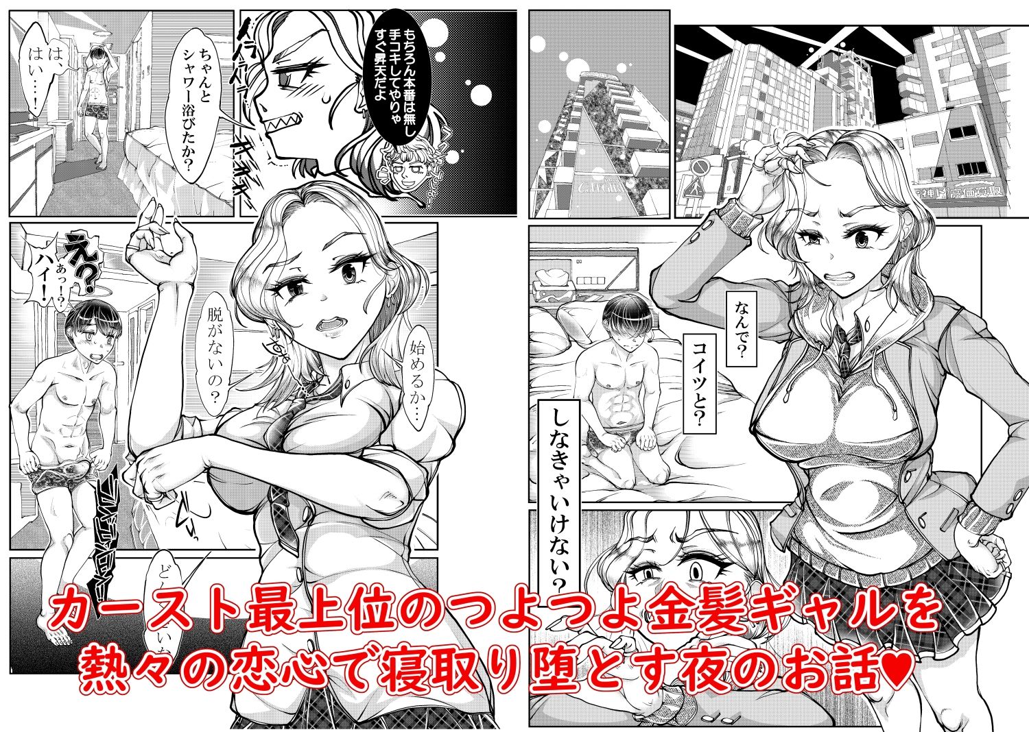 金髪ギャル娘をずっぷり寝取る - サンプル画像 1