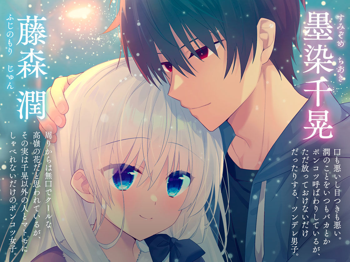 Silent Snow -ポンコツ幼なじみと、ぬくもりにとける夜- - サンプル画像 1