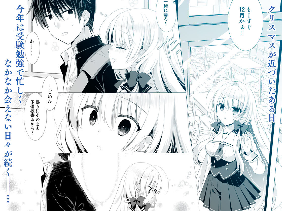 Silent Snow -ポンコツ幼なじみと、ぬくもりにとける夜- - サンプル画像 2