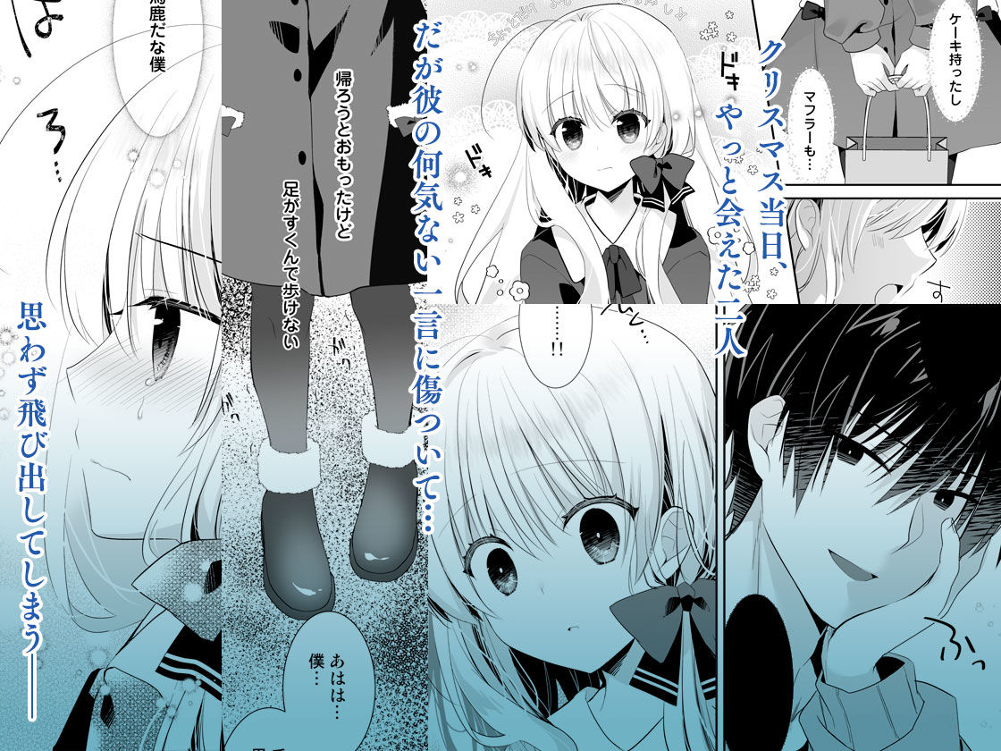 Silent Snow -ポンコツ幼なじみと、ぬくもりにとける夜- - サンプル画像 5