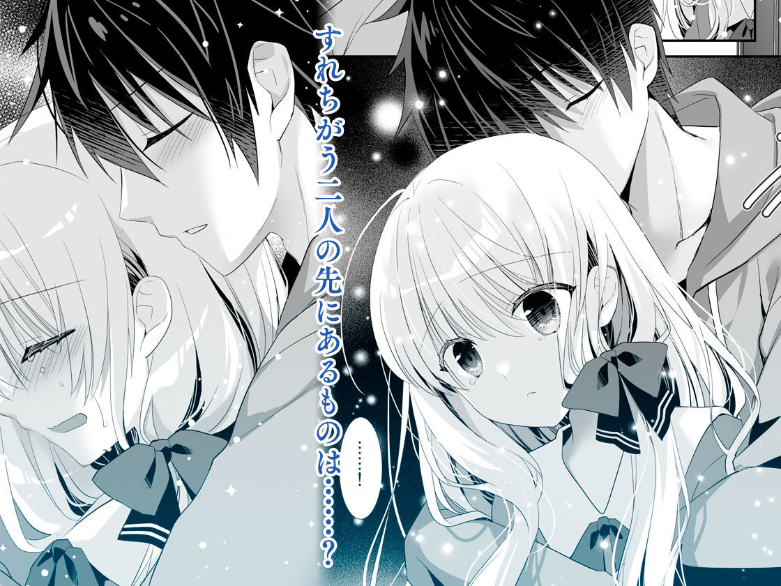 Silent Snow -ポンコツ幼なじみと、ぬくもりにとける夜- - サンプル画像 6