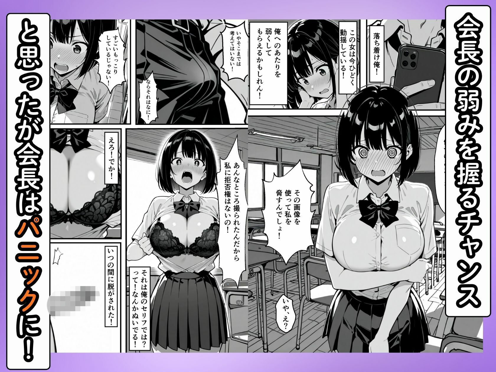 弱みを握られた巨乳生徒会長が快楽に溺れて中出しセックスしまくる話 - サンプル画像 3