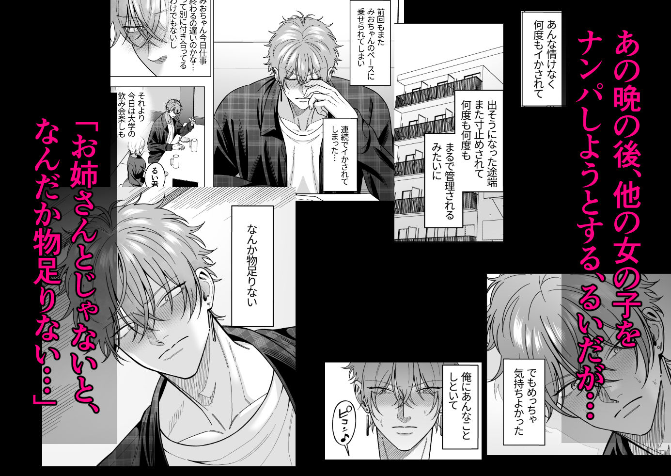 ナンパしてきたヤリチン筋肉男子のちんぽ握ってメスイキさせて支配する - サンプル画像 6