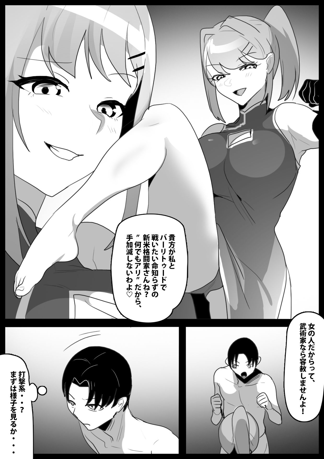 Girls Beat！ vsリンファ - サンプル画像 1