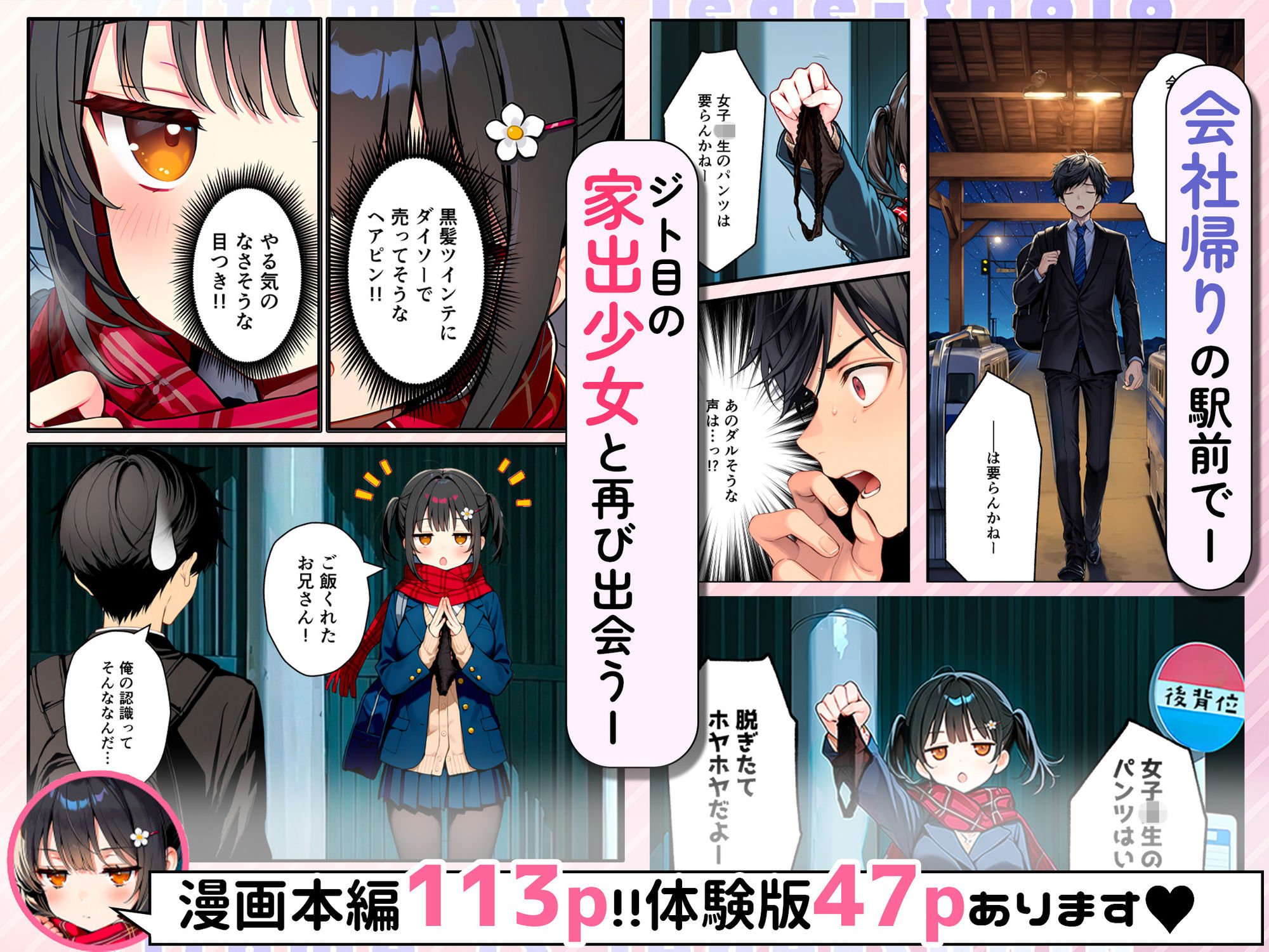 セックスが嫌いなジト目TS家出少女を一晩でメス堕ちさせた話2〜亀甲縛り露出セックスで性欲覚醒編〜 - サンプル画像 1