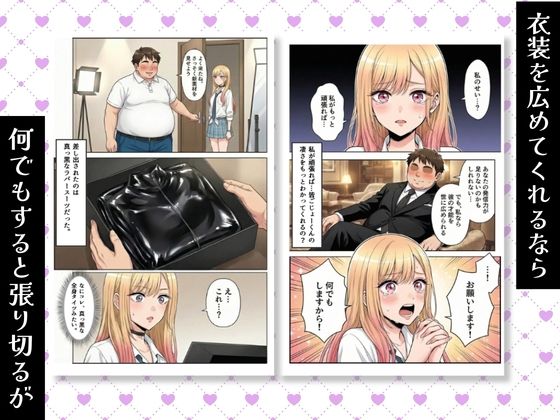 その着せ替え人形はNTRにあう〜おじさんにラバーを着せられて快楽テカテカ中出し堕ち〜 - サンプル画像 4