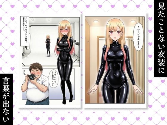 その着せ替え人形はNTRにあう〜おじさんにラバーを着せられて快楽テカテカ中出し堕ち〜 - サンプル画像 5