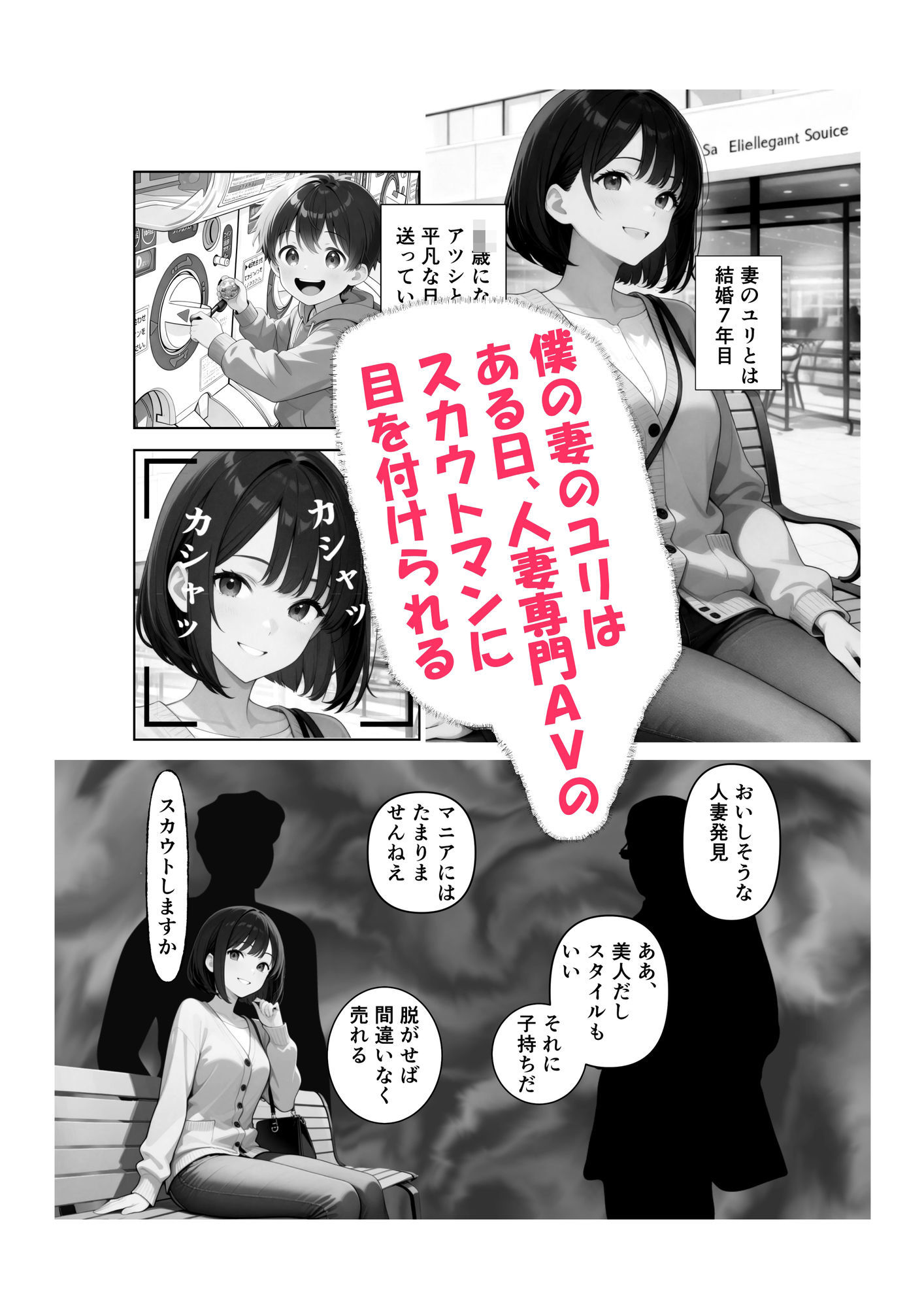 清楚な妻がAV堕ちしました - サンプル画像 1