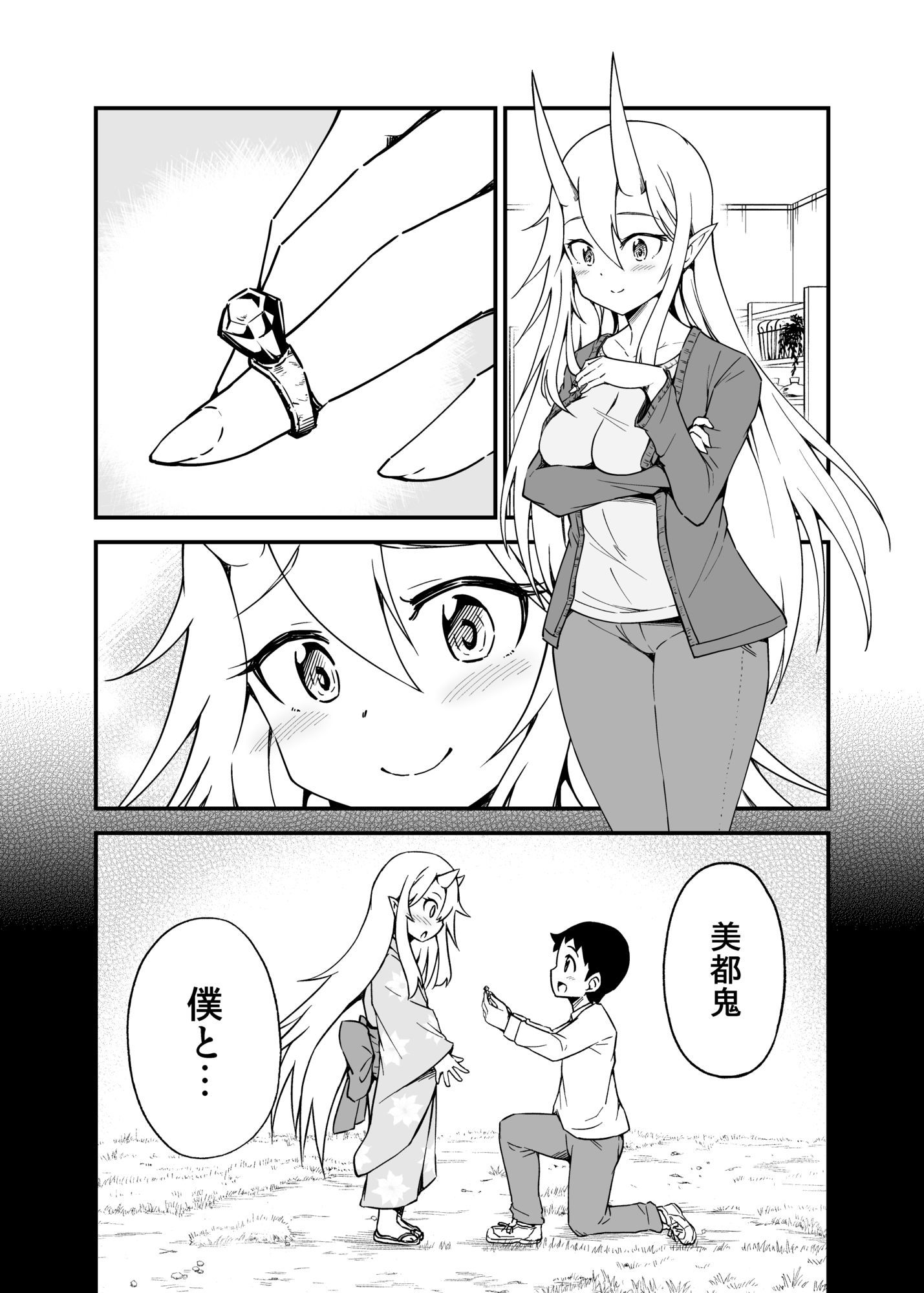 鬼嫁と結婚してしまった結果13 - サンプル画像 1