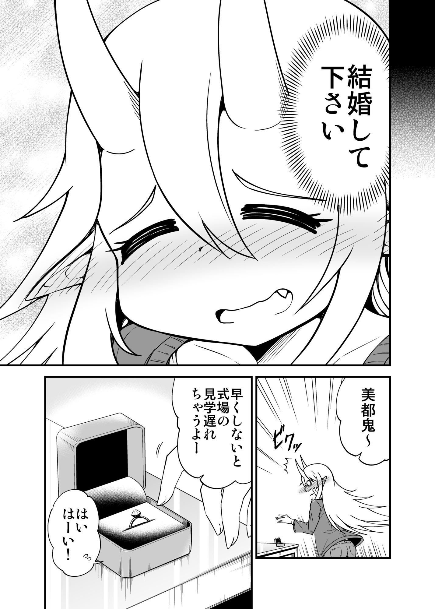 鬼嫁と結婚してしまった結果13 - サンプル画像 2